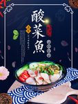酸菜鱼海报
