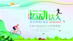 运动海报