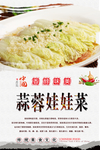 蒜蓉娃娃菜海报