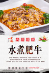 水煮肥牛海报设计