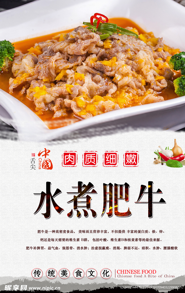 水煮肥牛海报设计