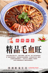 精品毛血旺海报设计
