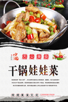 干锅娃娃菜海报