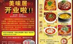餐厅开业彩页