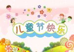儿童节