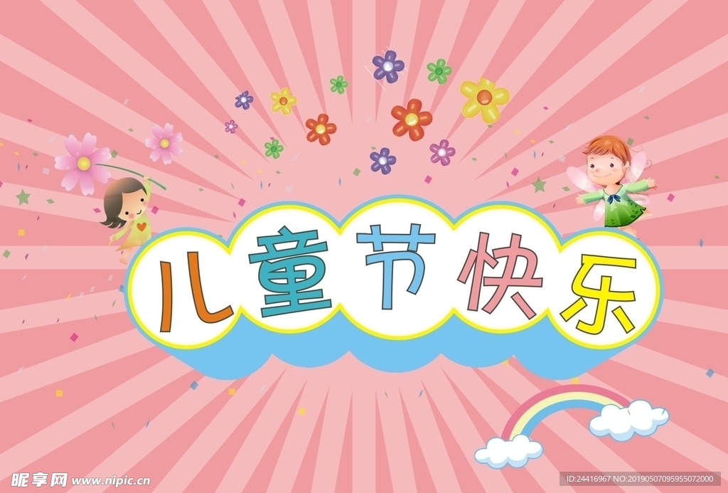 儿童节
