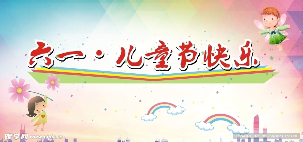 儿童节
