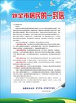 致全市居民的一封信