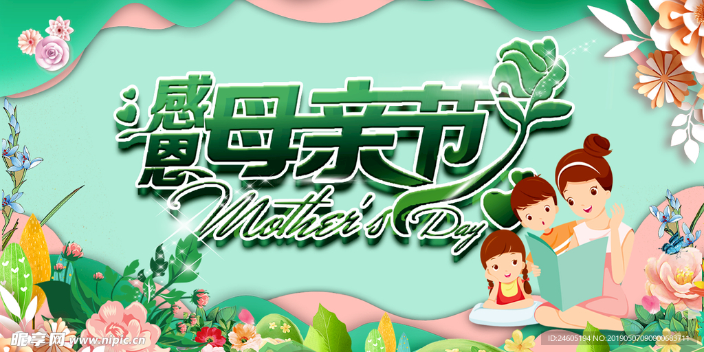 母亲节海报