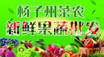 果蔬