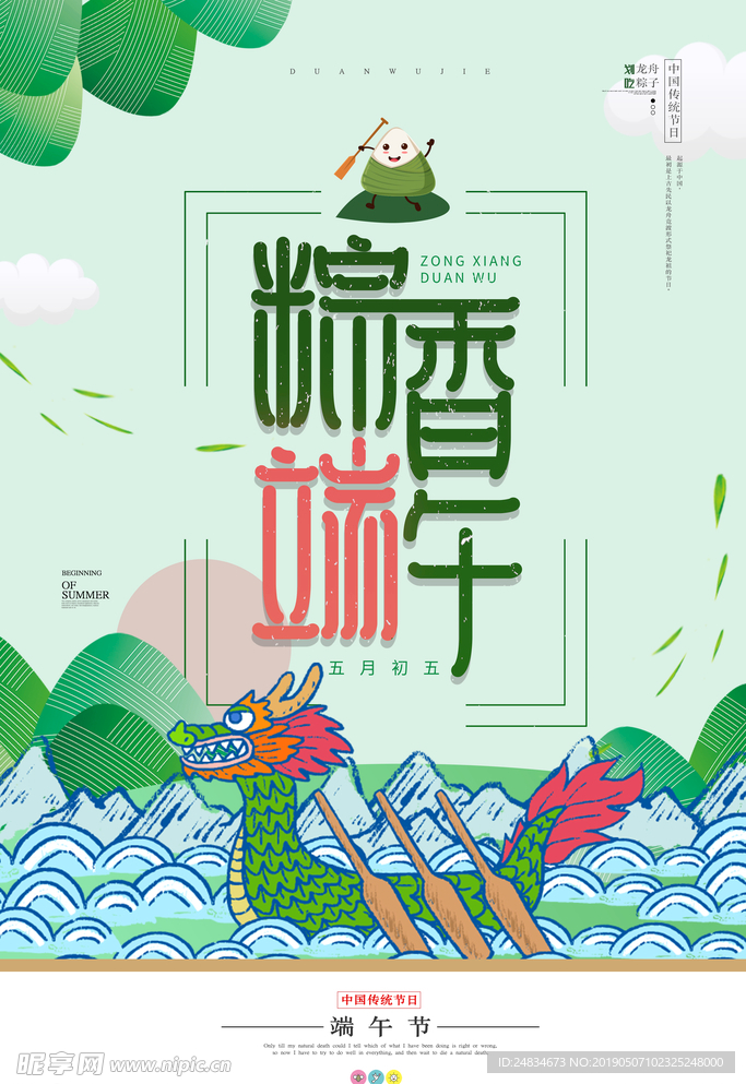 端午节