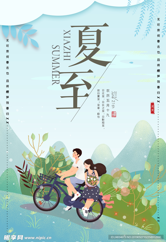 夏至
