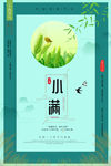 小满