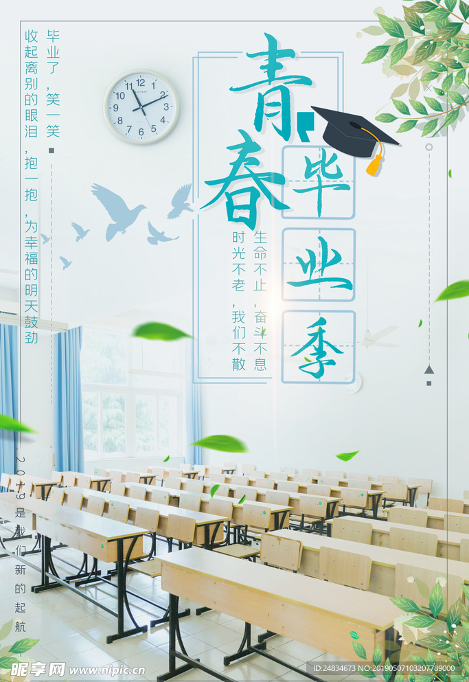 毕业季