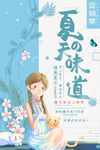 夏天的味道