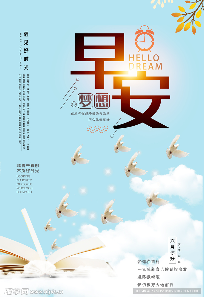 早安