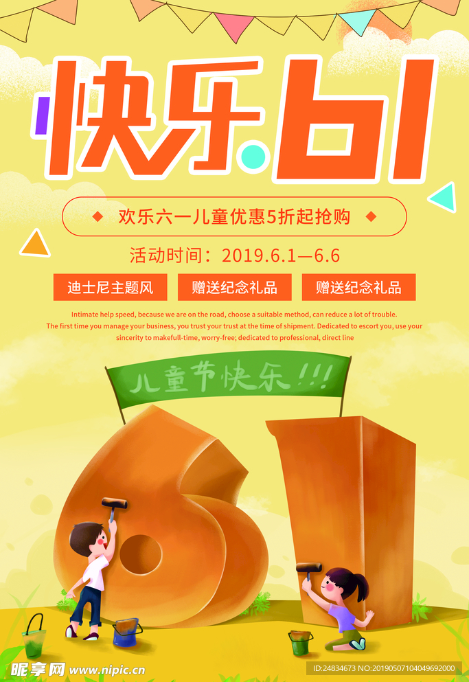 快乐六一