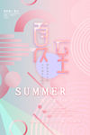 夏至