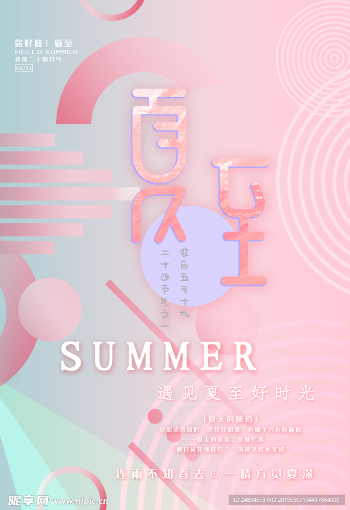 夏至