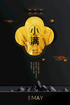 小满