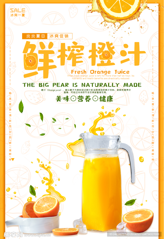 鲜榨果汁
