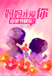 母亲节
