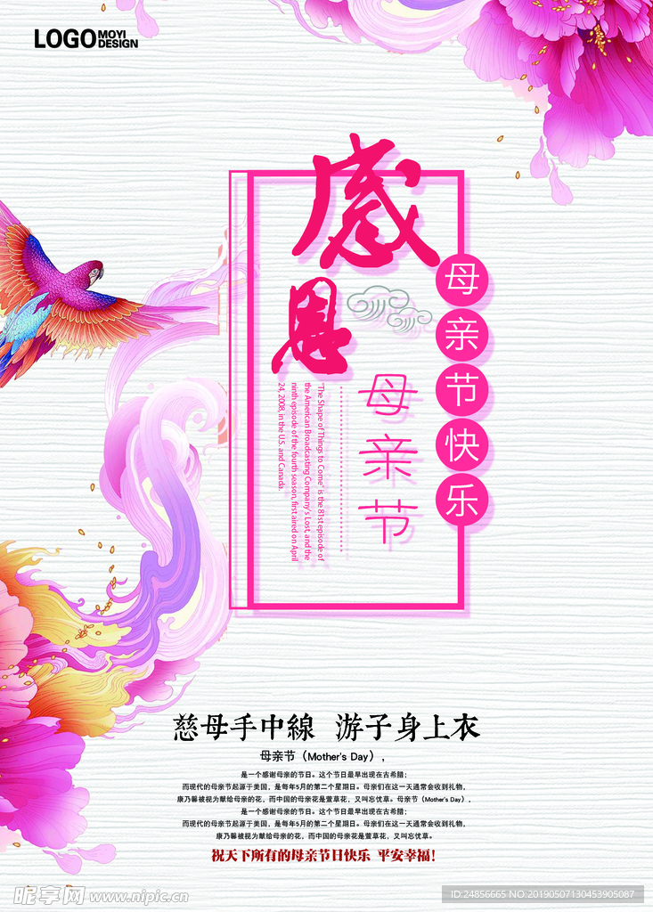 母亲节