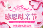 母亲节
