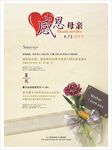 母亲节