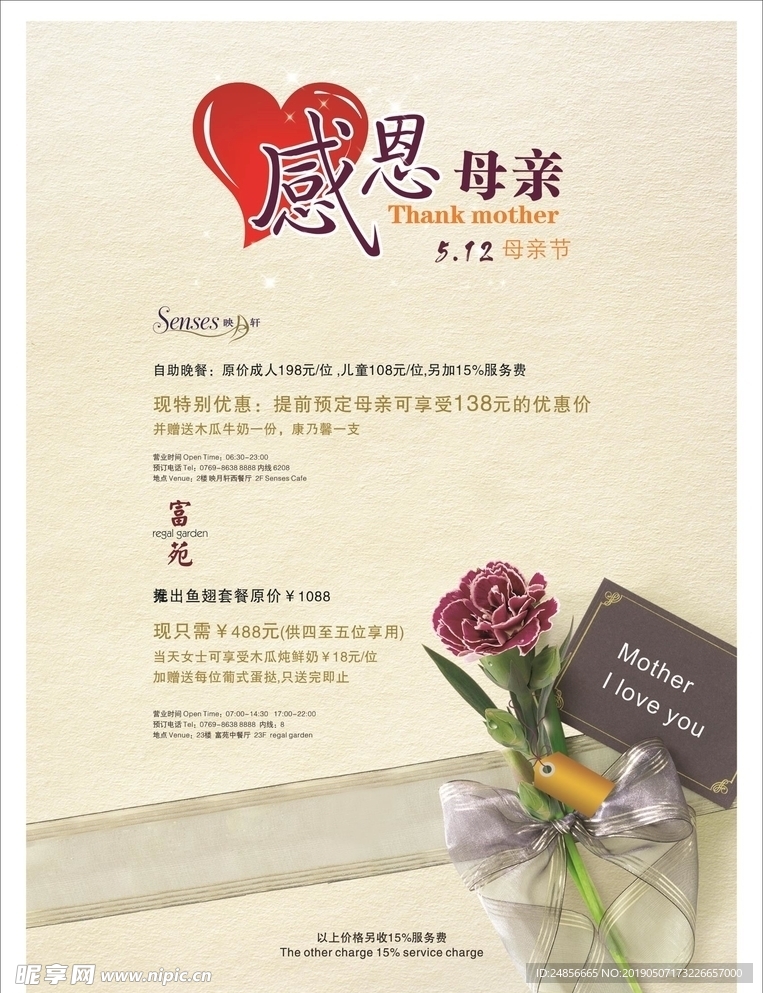 母亲节