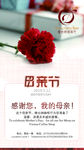 母亲节