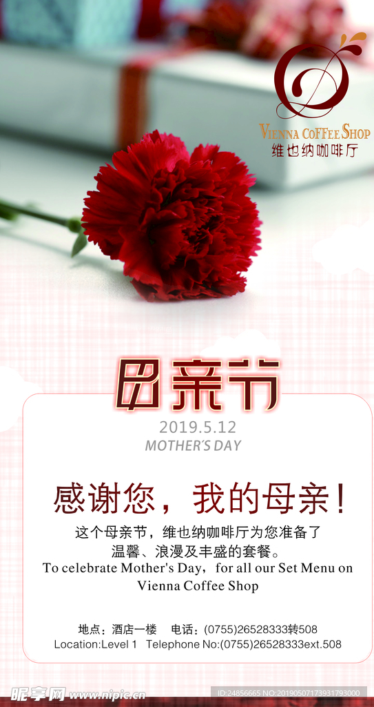 母亲节