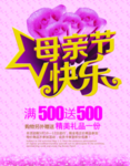 母亲节