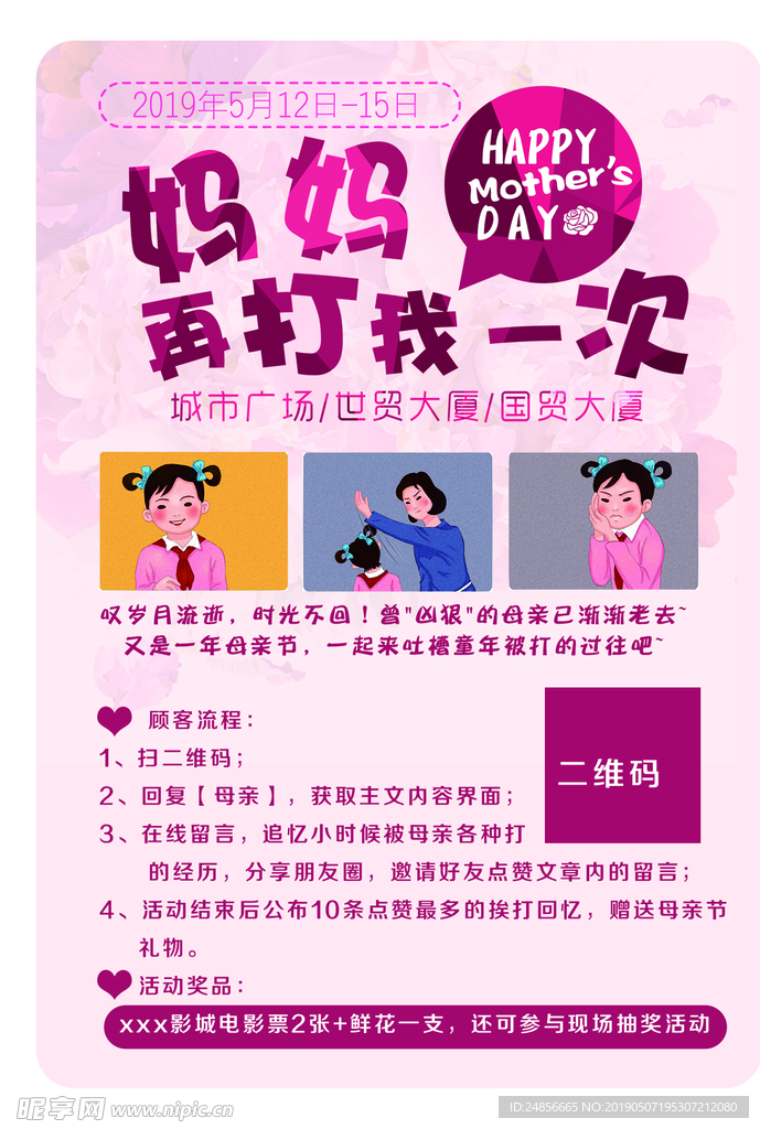 母亲节