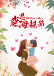母亲节