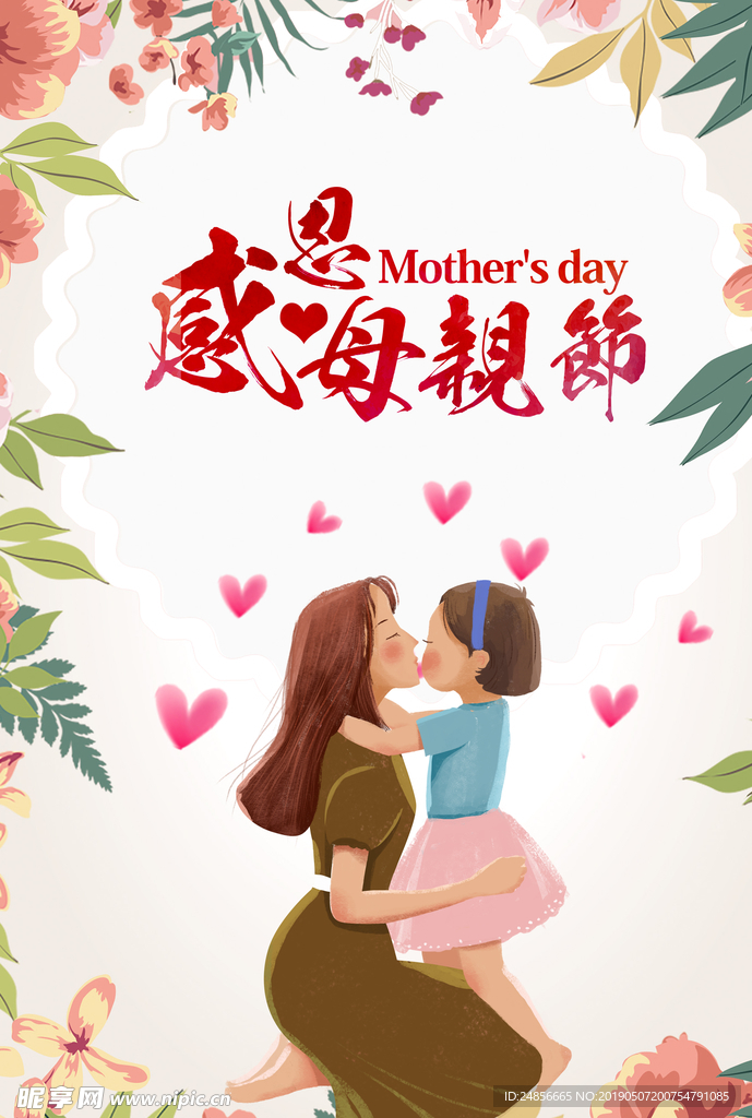 母亲节