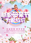母亲节