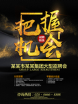 把握机会