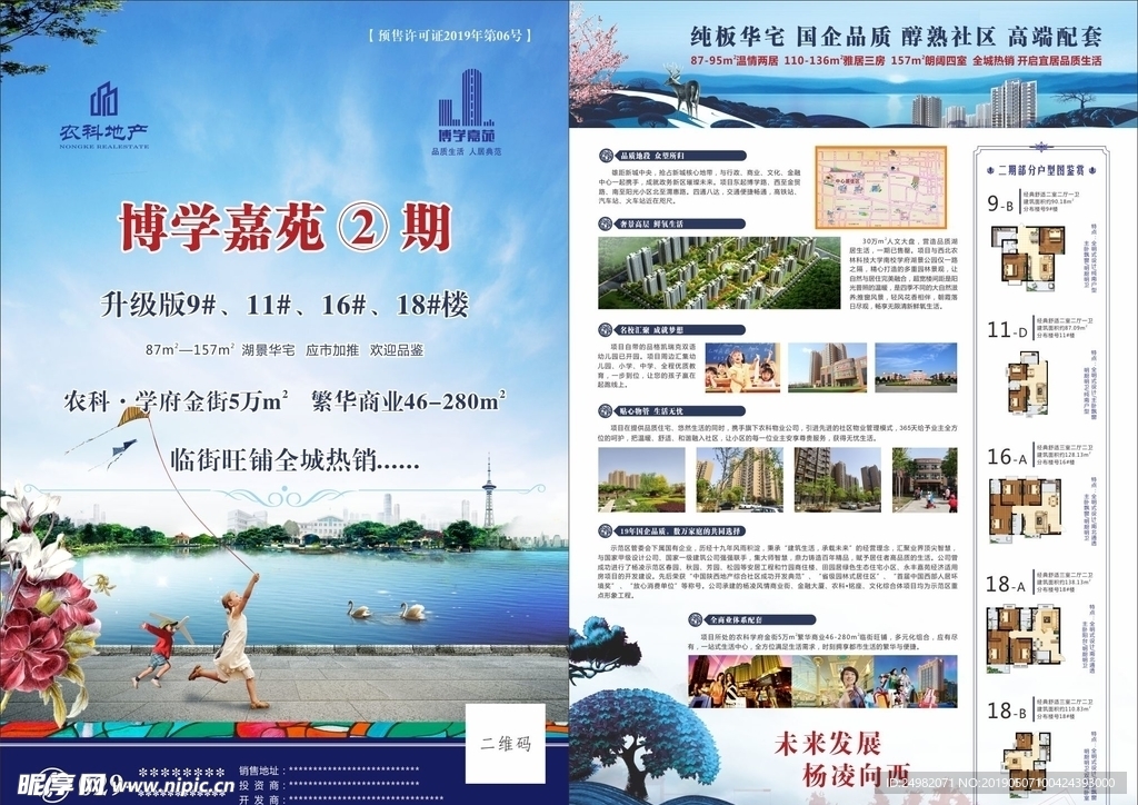 博学嘉苑单页