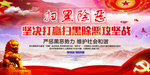 扫黑除恶