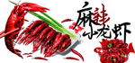 小龙虾图片