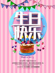生日快乐海报