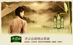 齐云山山茶油
