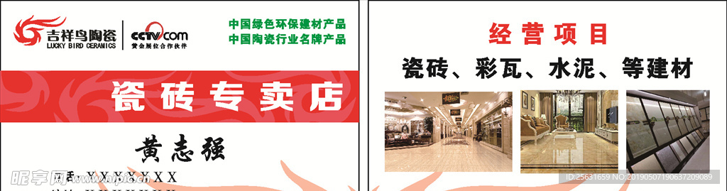 建材名片