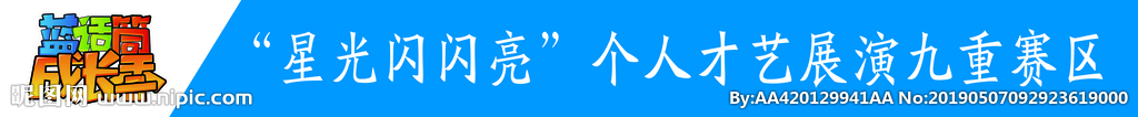 蓝话筒少儿主持才艺表演