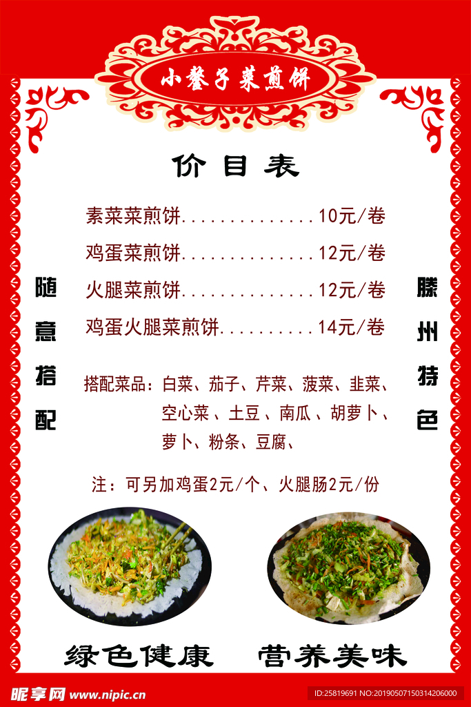 价目表