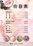 价目表