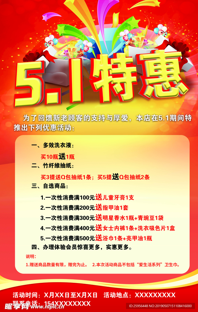 五一特惠