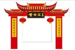 黄老五陈列摆设门头龙门架