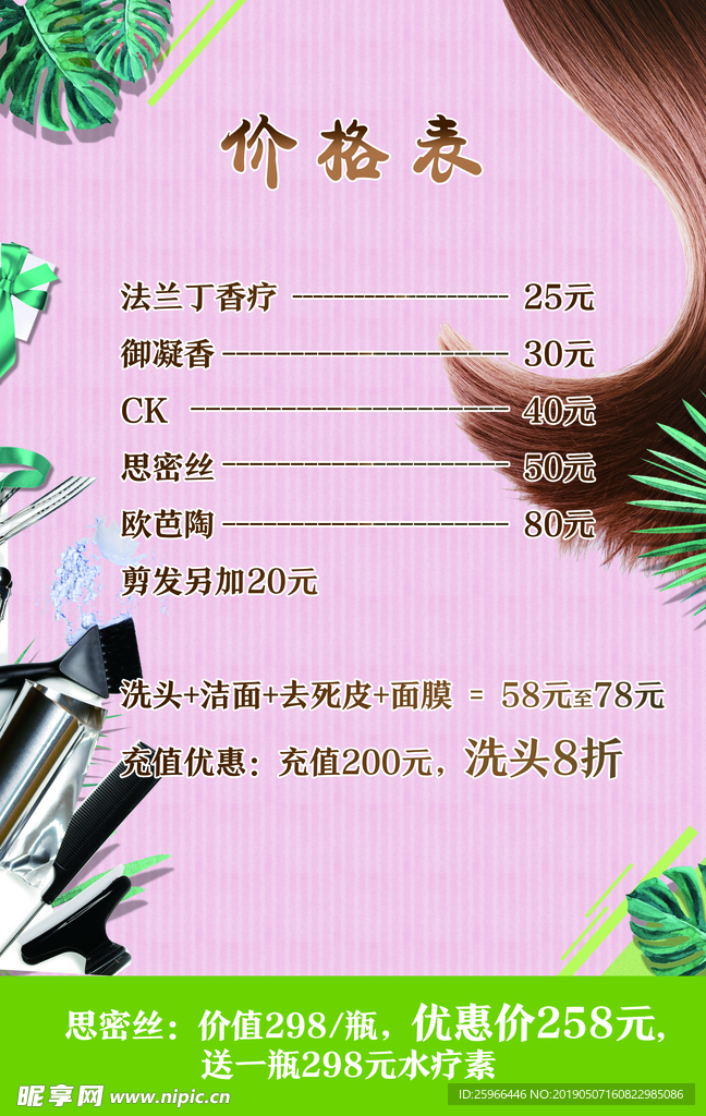 美发价目表